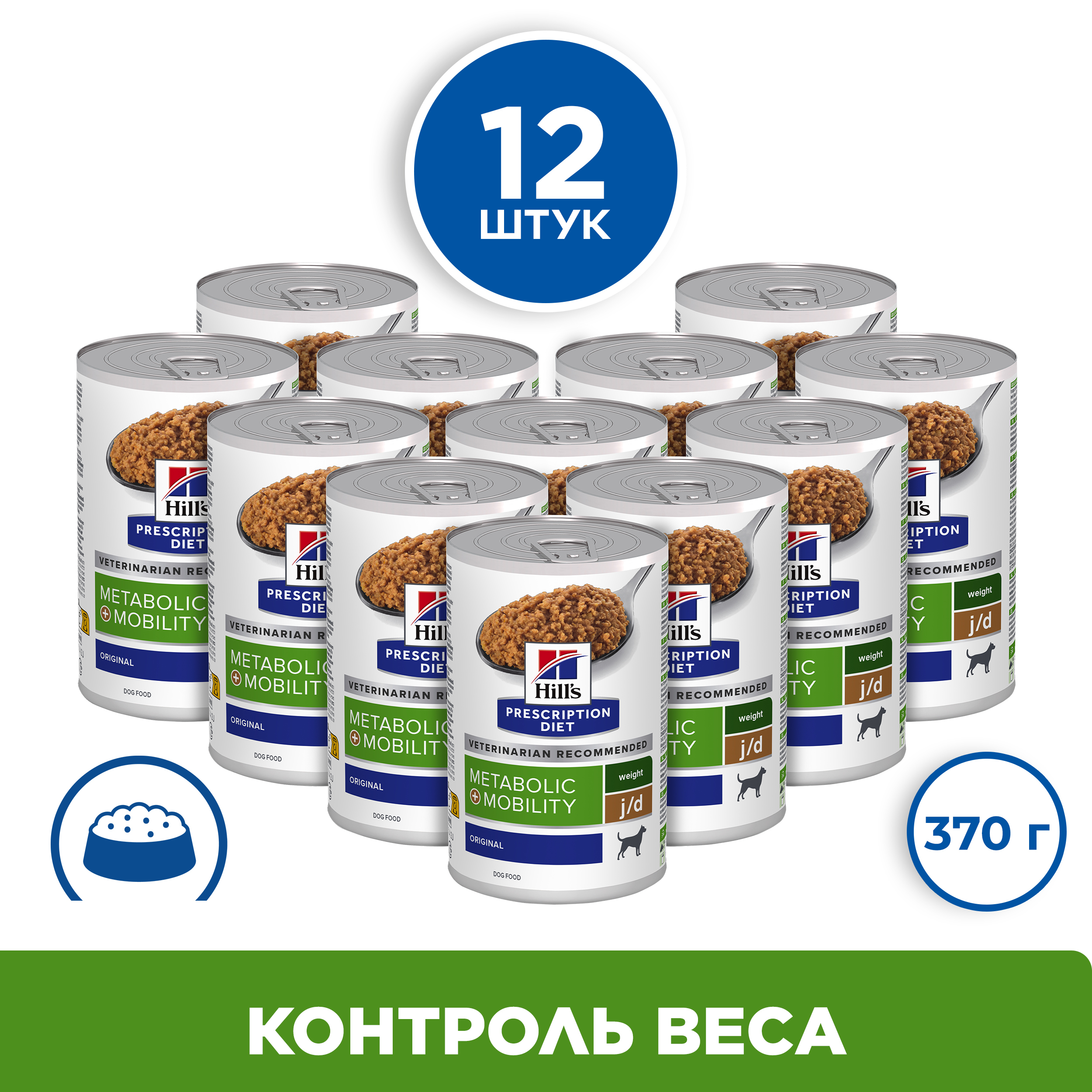 

Hill's Prescription Diet Metabolic+Mobility консервы для собак для коррекции веса + суставы (Курица, 370 г. упаковка 12 шт)