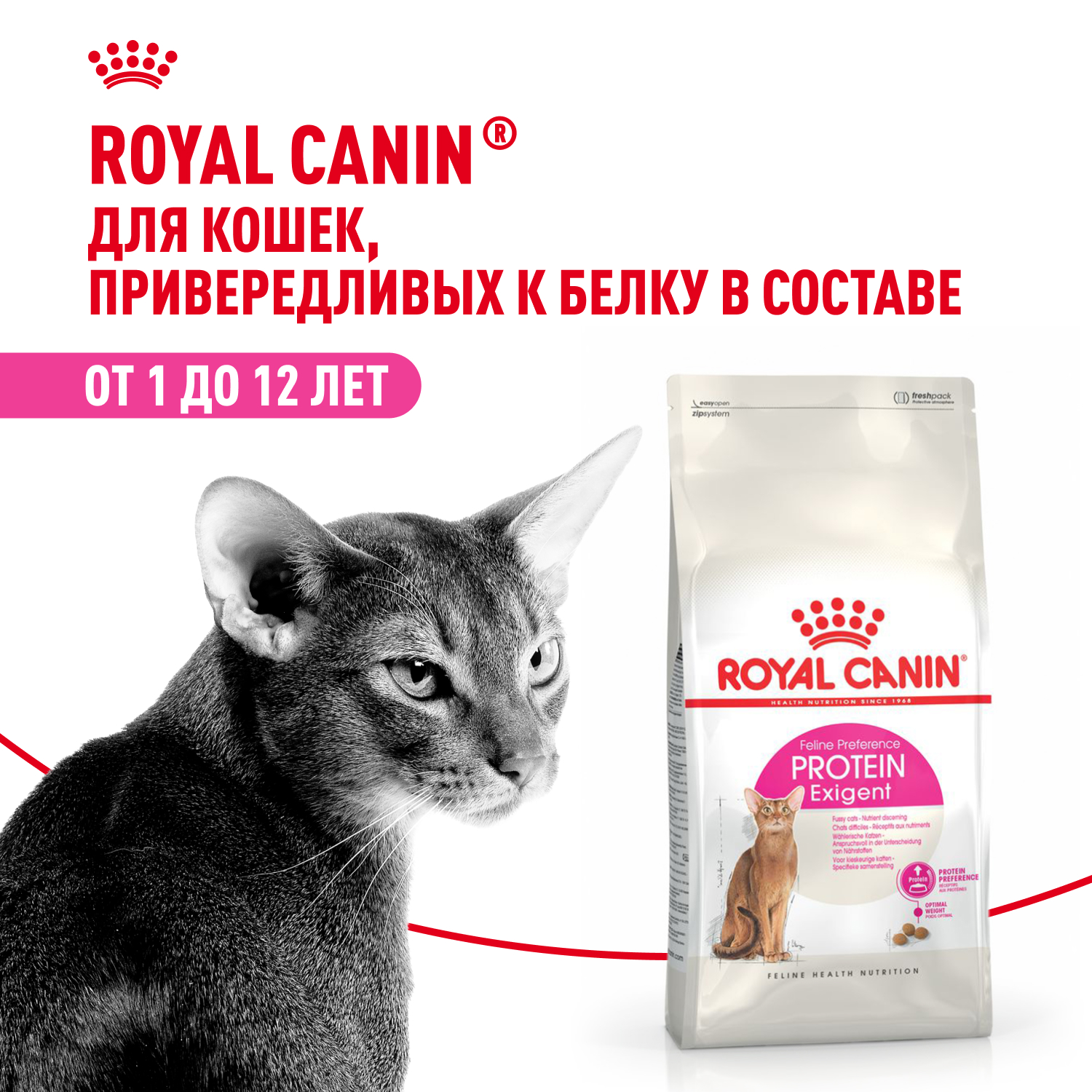 Royal Canin Exigent Protein Preference для кошек привередливых к составу продукта (Птица, 10 кг.)