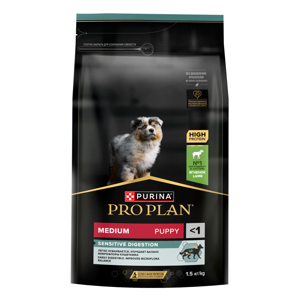 PRO PLAN SENSITIVE DIGESTION сухой корм для щенков средних пород с чувствительным пищеварением (Ягненок, 1,5 кг.)