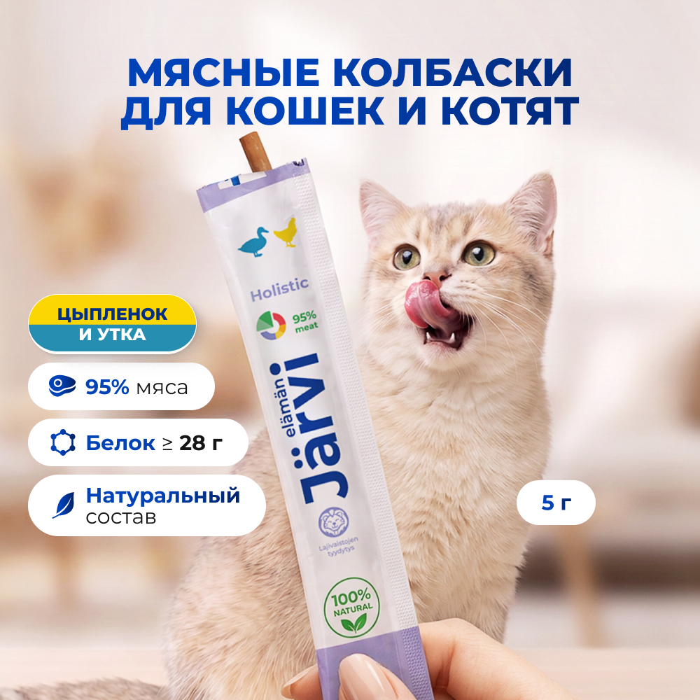 Jarvi мясные колбаски для котят и кошек с цыпленком и уткой