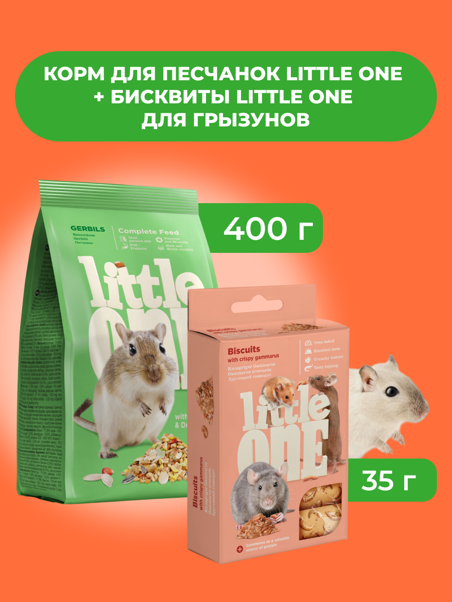 Little One Корм для песчанок 400 г + Бисквиты для грызунов, Гаммарус, 35 г. (комбо-набор)