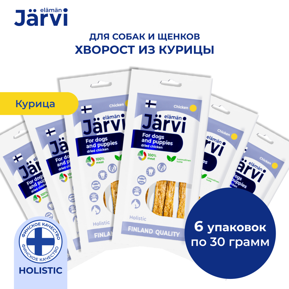 Jarvi вяленое лакомство хворост из курицы для собак и щенков всех пород