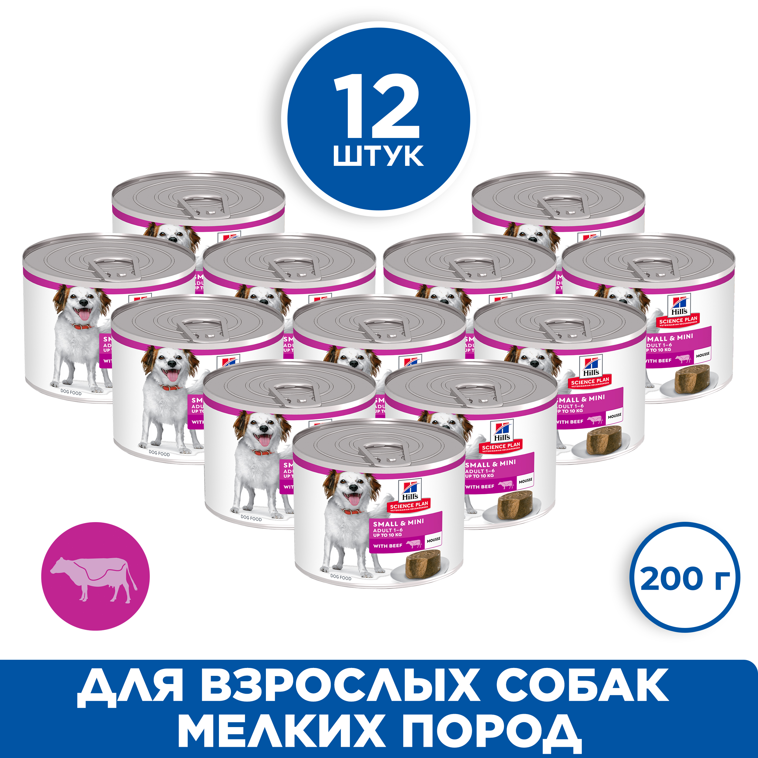 

Hill's Science Plan Adult Small & Miniature консервы для собак мелких и миниатюрных пород (Говядина, 200 г. упаковка 12 шт)