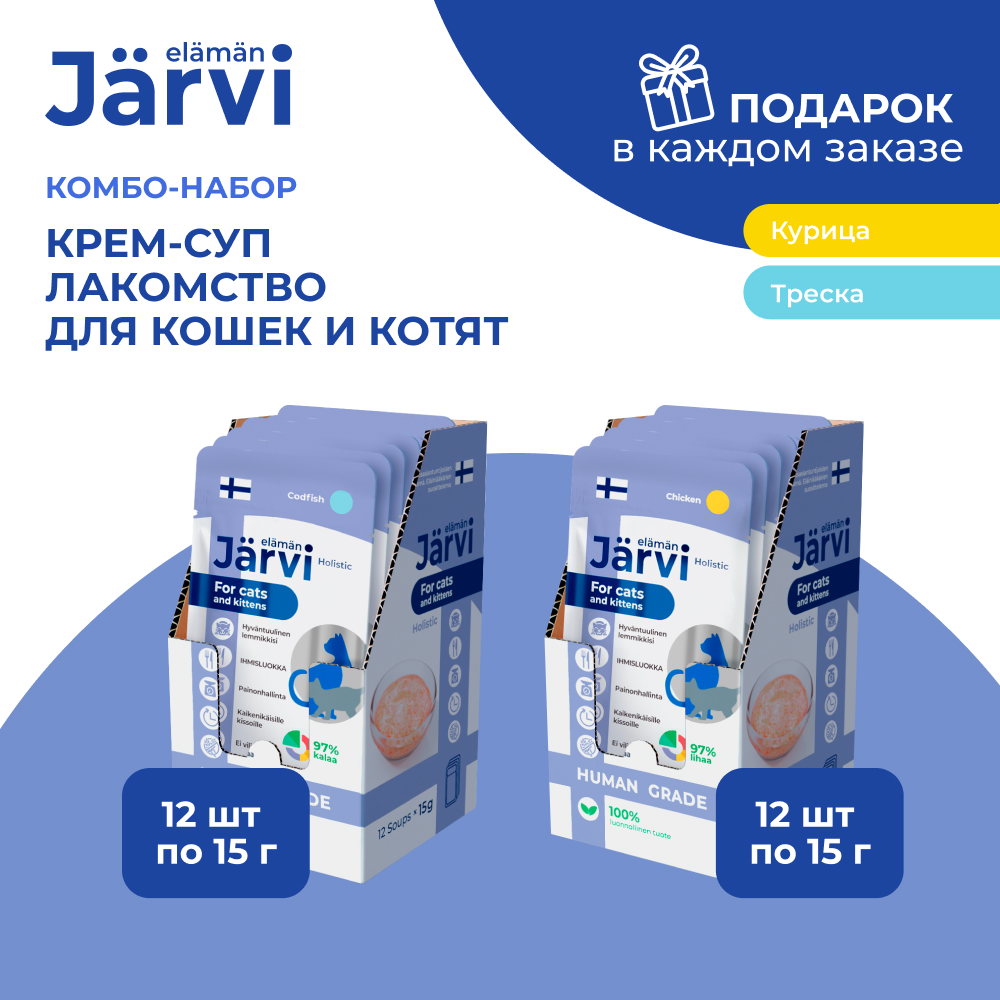 Jarvi крем-суп лакомство для кошек и котят курица, треска (комбо-набор) (15 г. х 24 шт.)