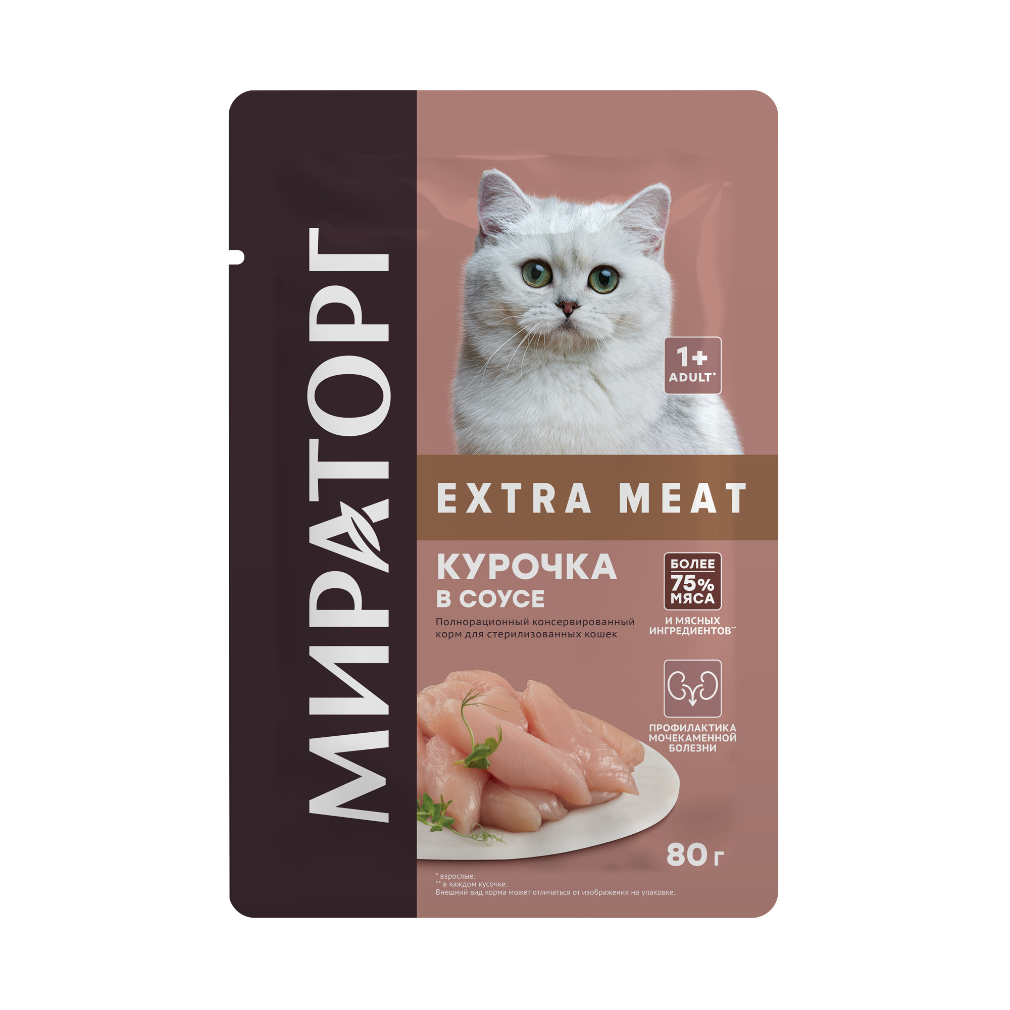 Мираторг Extra Meat пауч для взрослых стерилизованных кошек (кусочки в соусе) (Курица, 80 г.)