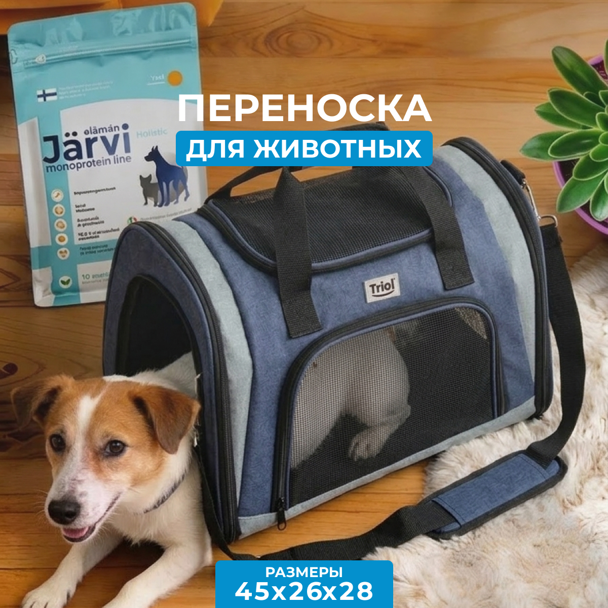 Triol Сумка-переноска для животных "Глория" (45 х 26,5 х 28 см.)