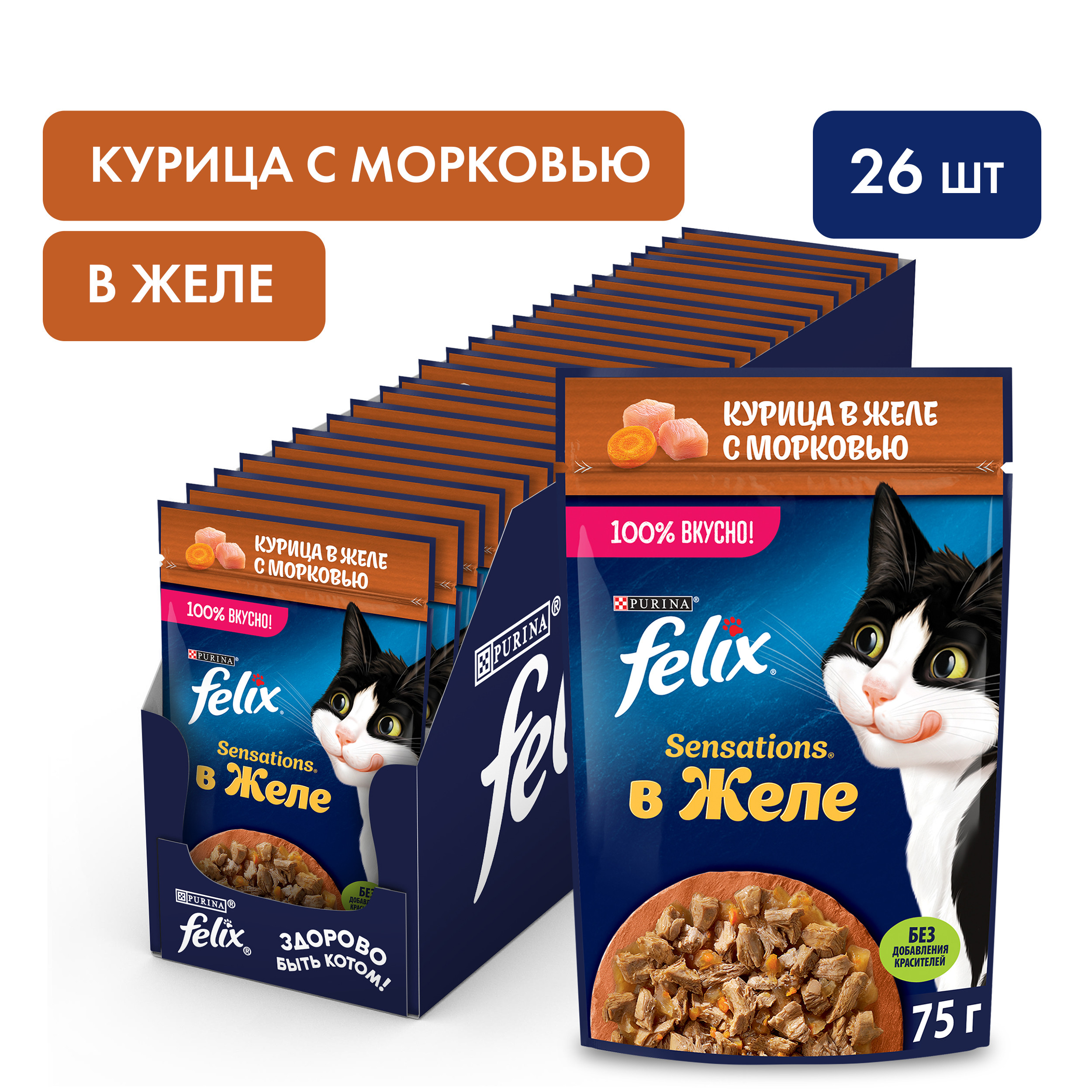 

Felix Sensations пауч для кошек (кусочки в желе) (Курица и морковь, 75 г. упаковка 26 шт)