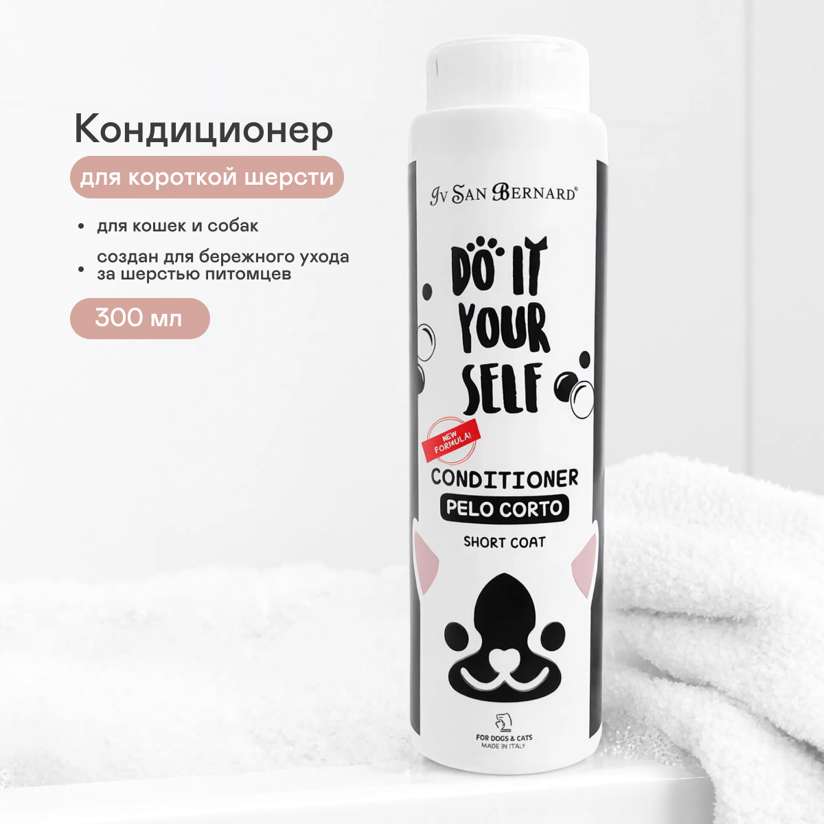 ISB Do It Yourself Кондиционер для животных с короткой шерстью (300 мл.)