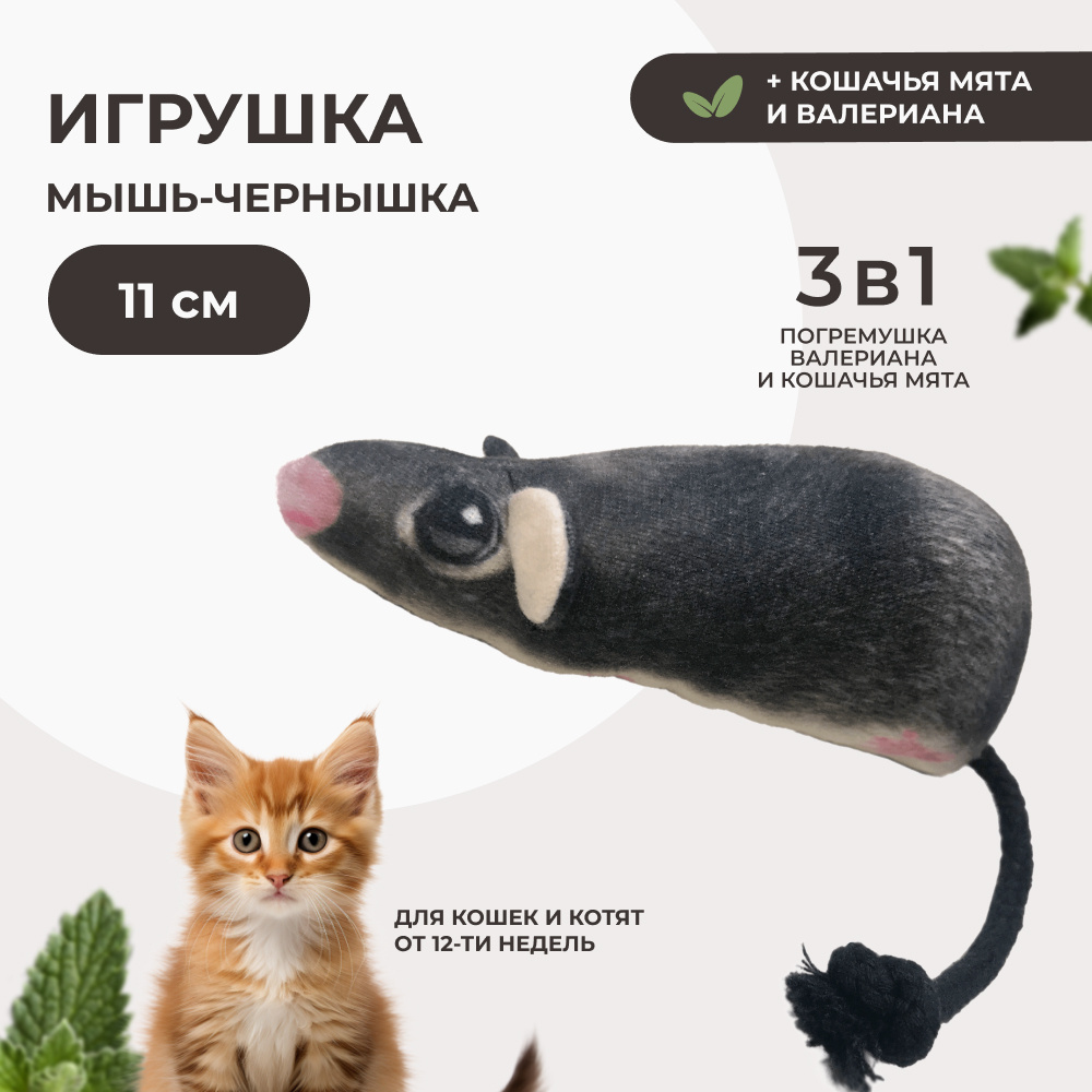 

Dono Della игрушка Мышь чернышка с кошачьей мятой, погремушкой и валерианой для кошек