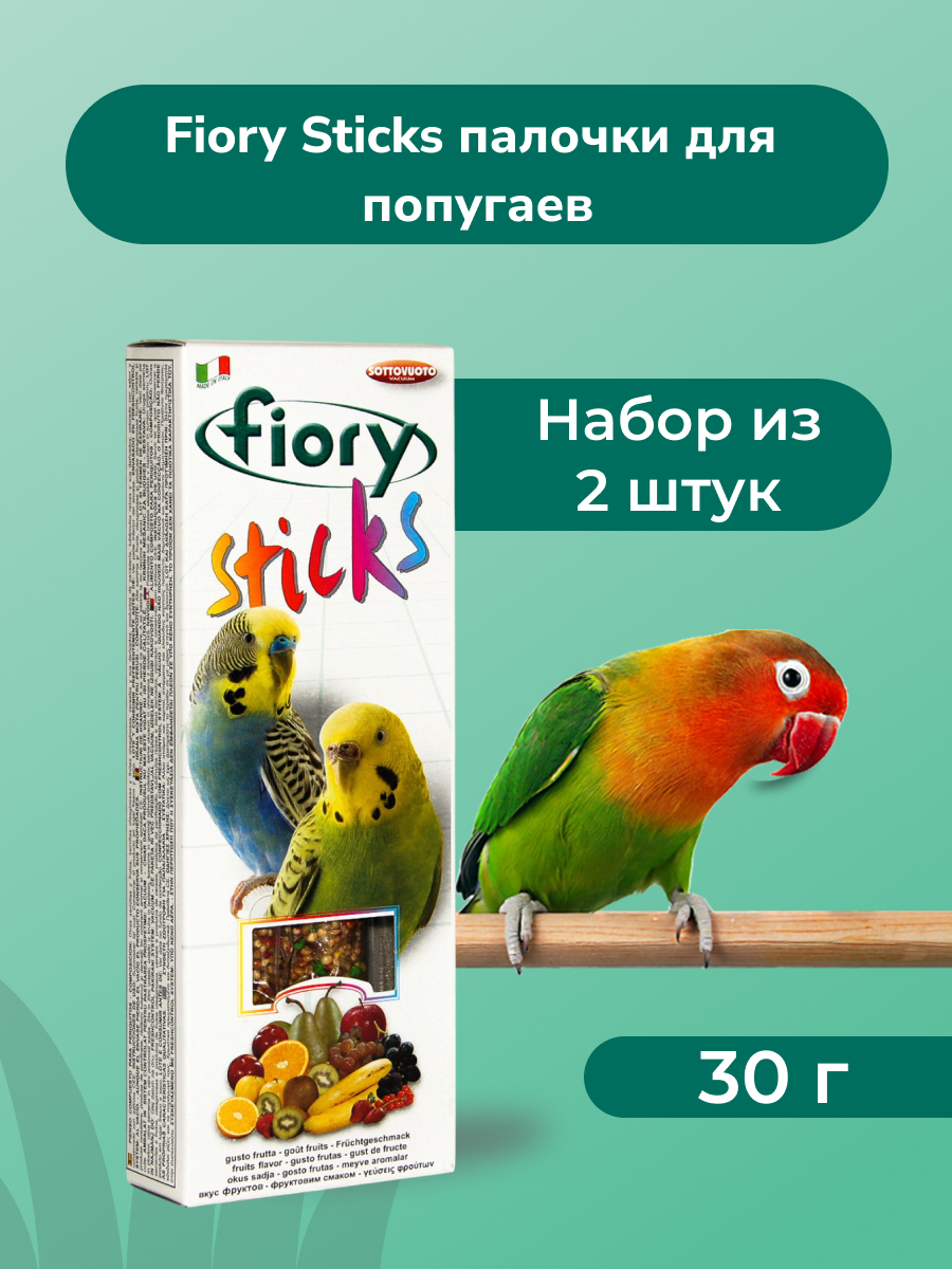Fiory Sticks палочки для попугаев (упаковка Фрукты, 2*30 г. х 2 шт.)
