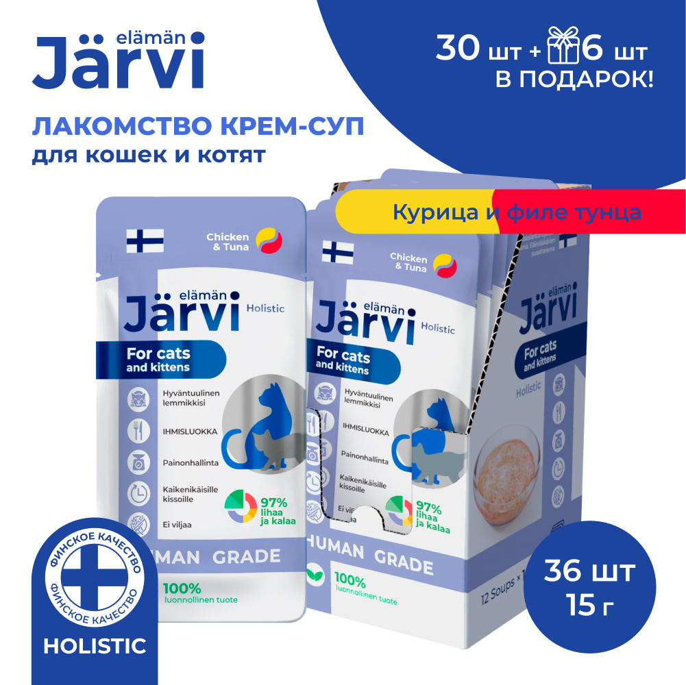 

Jarvi крем-суп с мясом курицы и филе тунца для кошек и котят (36 упаковки по 15 г.)