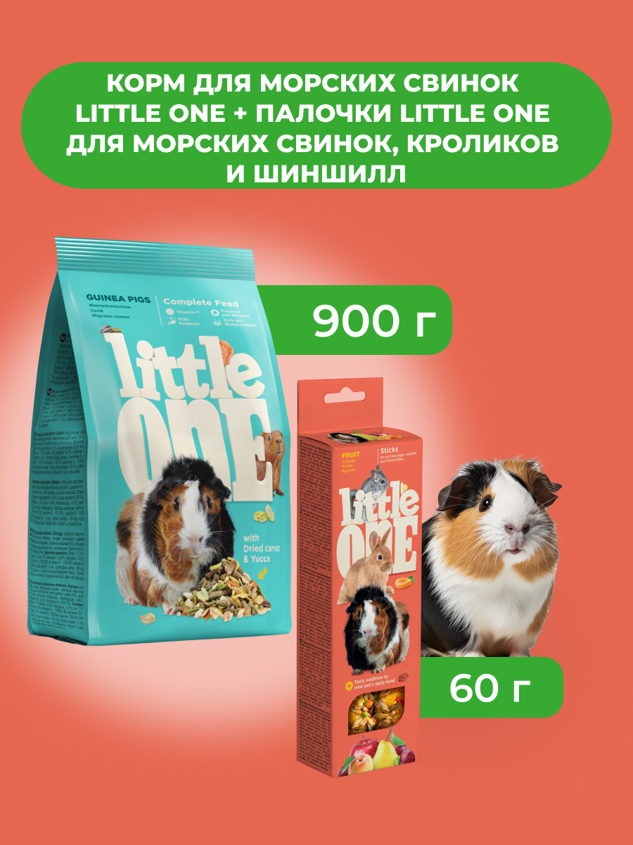 Little One Корм для морских свинок 900 г. + Палочки для морских свинок, Фрукты,2*60 г. (комбо-набор)