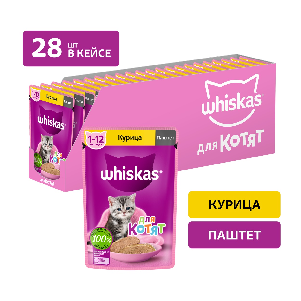 

Whiskas пауч для котят (паштет) (Курица, 75 г. упаковка 28 шт)