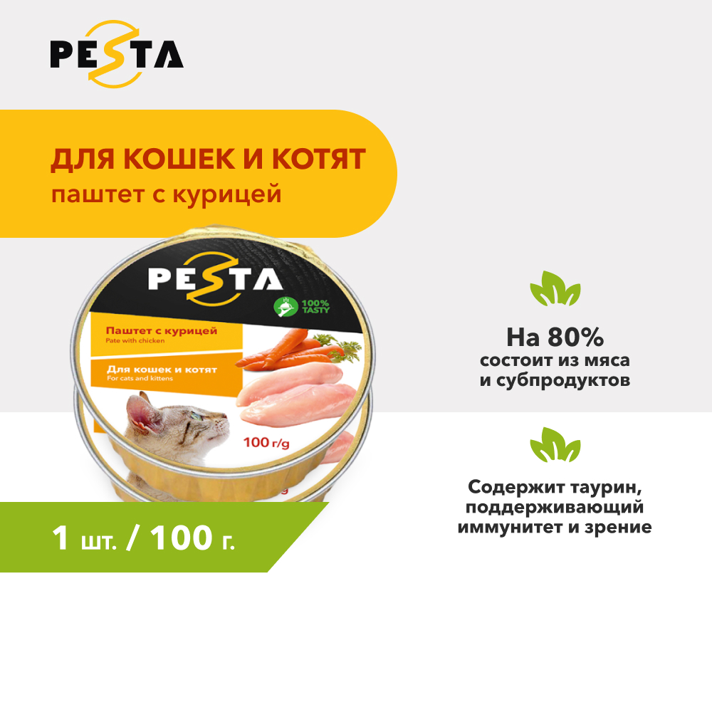 Pesta ламистер для кошек и котят паштет с курицей (100 г.)