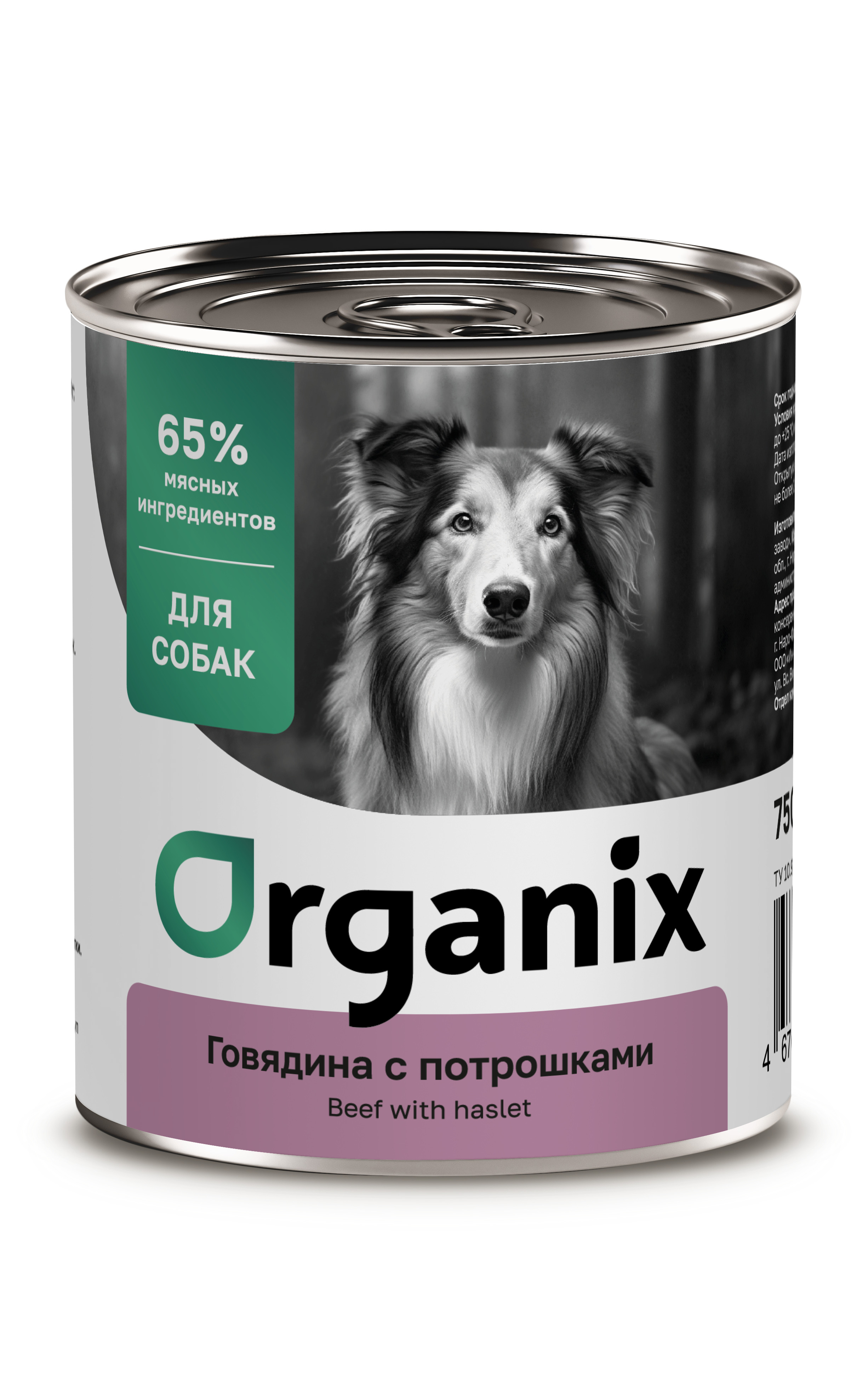 Organix консервы мясные тушёные для собак (Говядина и потрошки, 750 г.)