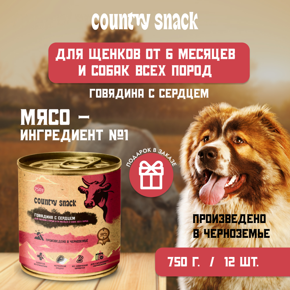 Country snack консервы для щенков и собак всех пород L