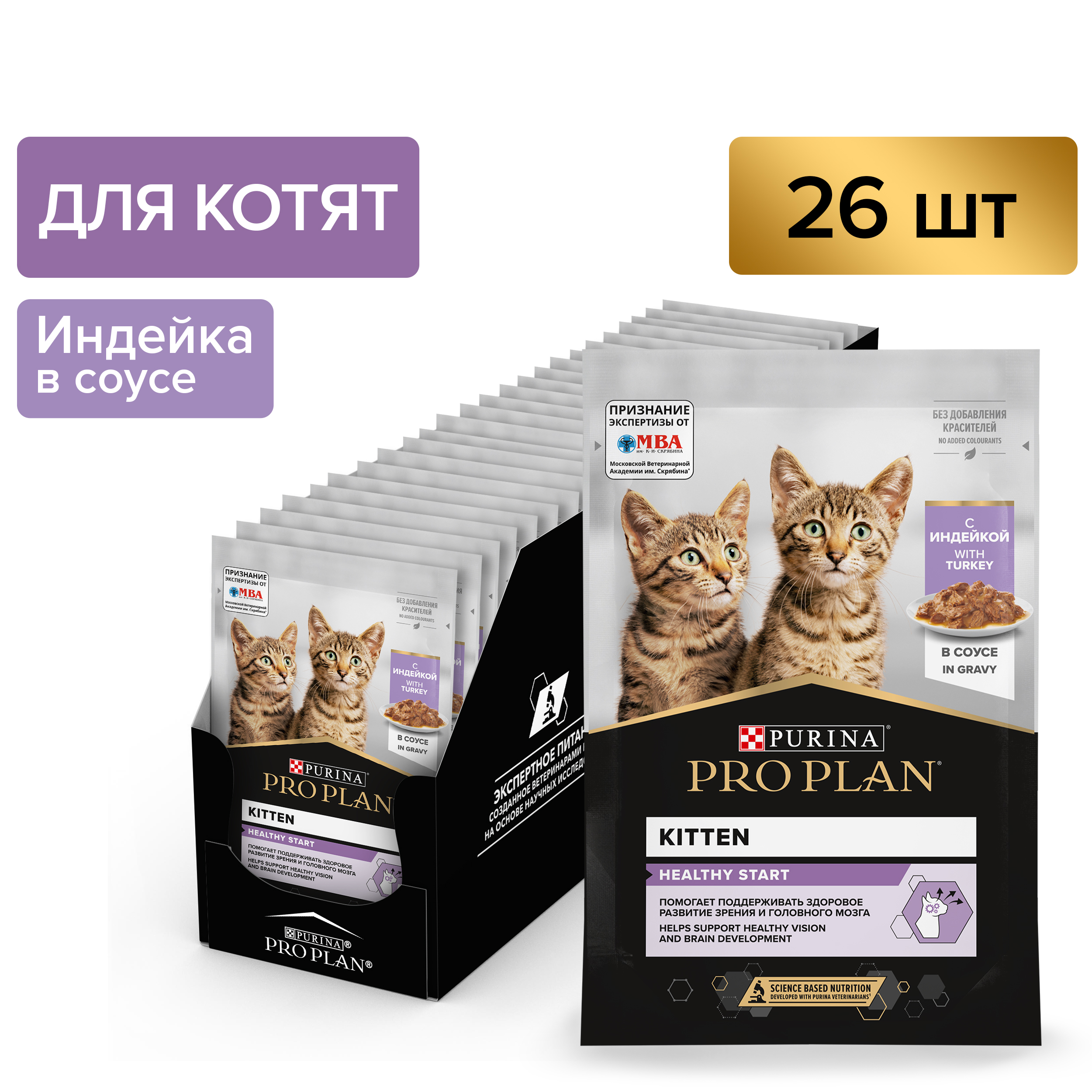 

Pro Plan Nutrisavour Kitten пауч для котят (кусочки в соусе) (Индейка, 85 г. упаковка 26 шт)