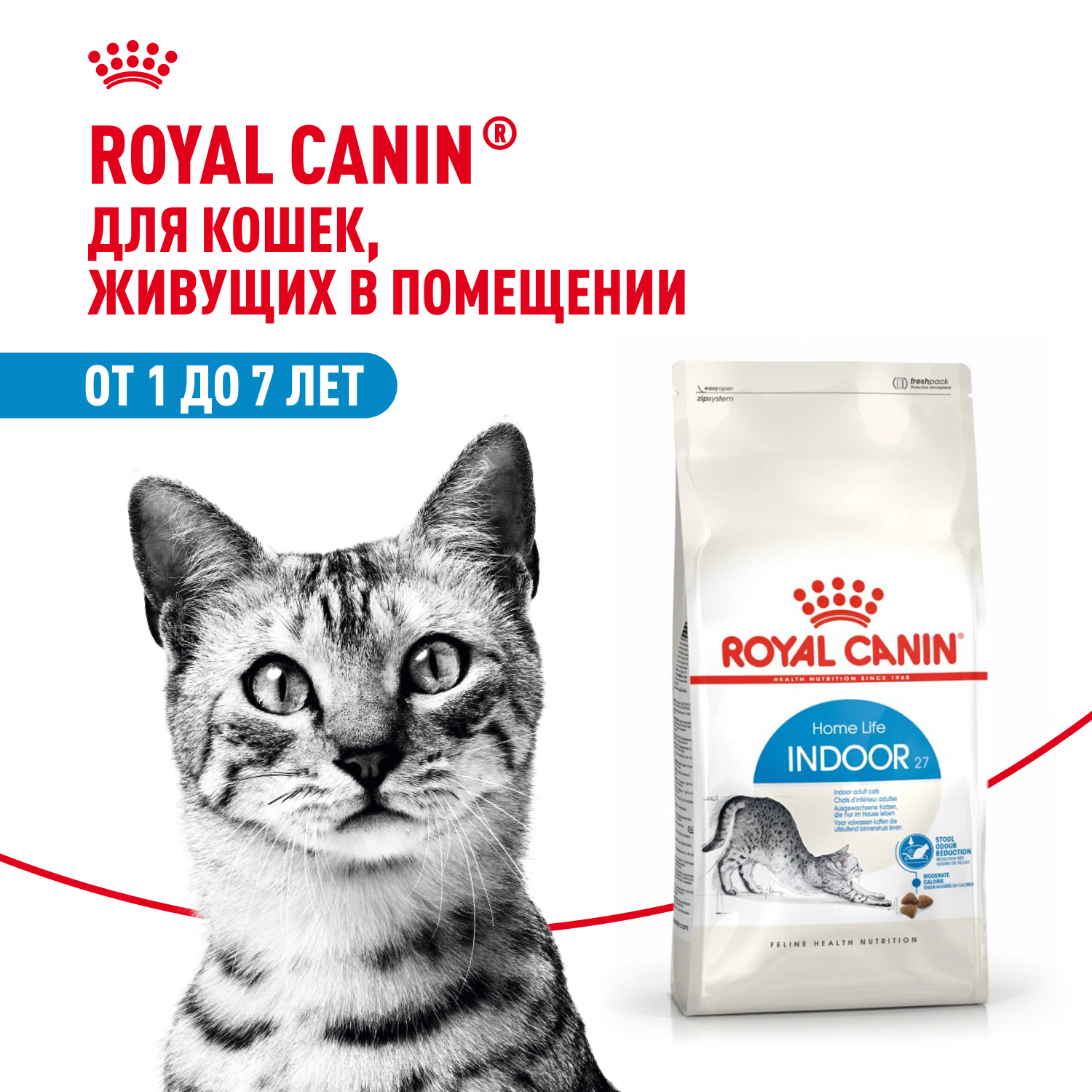 Royal Canin Indoor для домашних кошек (Птица, 200 г.)