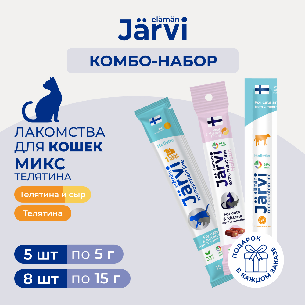 Jarvi лакомства для кошек колбаски + крем-лакомство