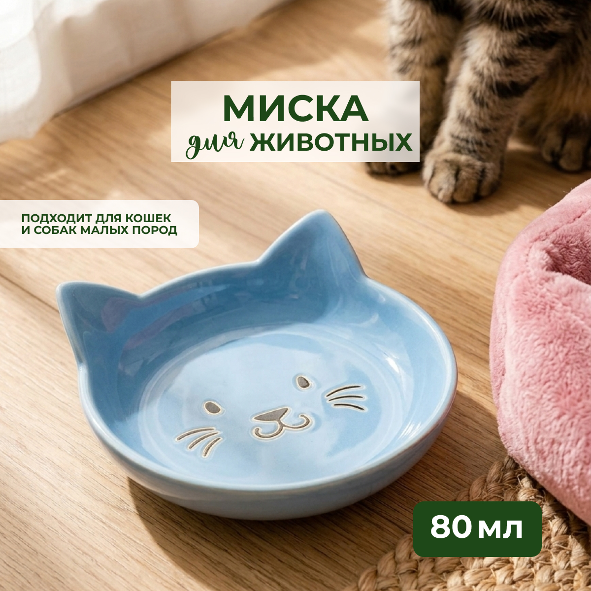 Mr.Kranch блюдце мордочка кошки (80 мл., Голубая)