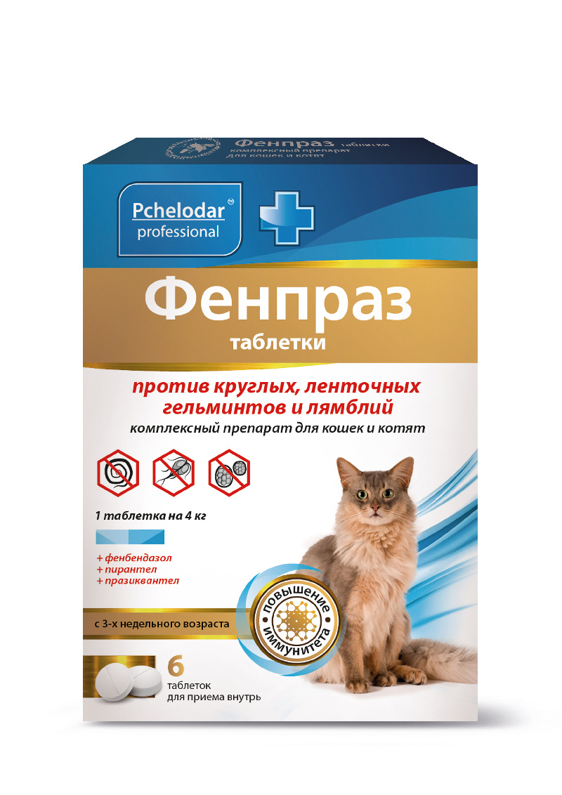 Фенпраз с пчелиным маточным молочком для кошек (1 таблетка)