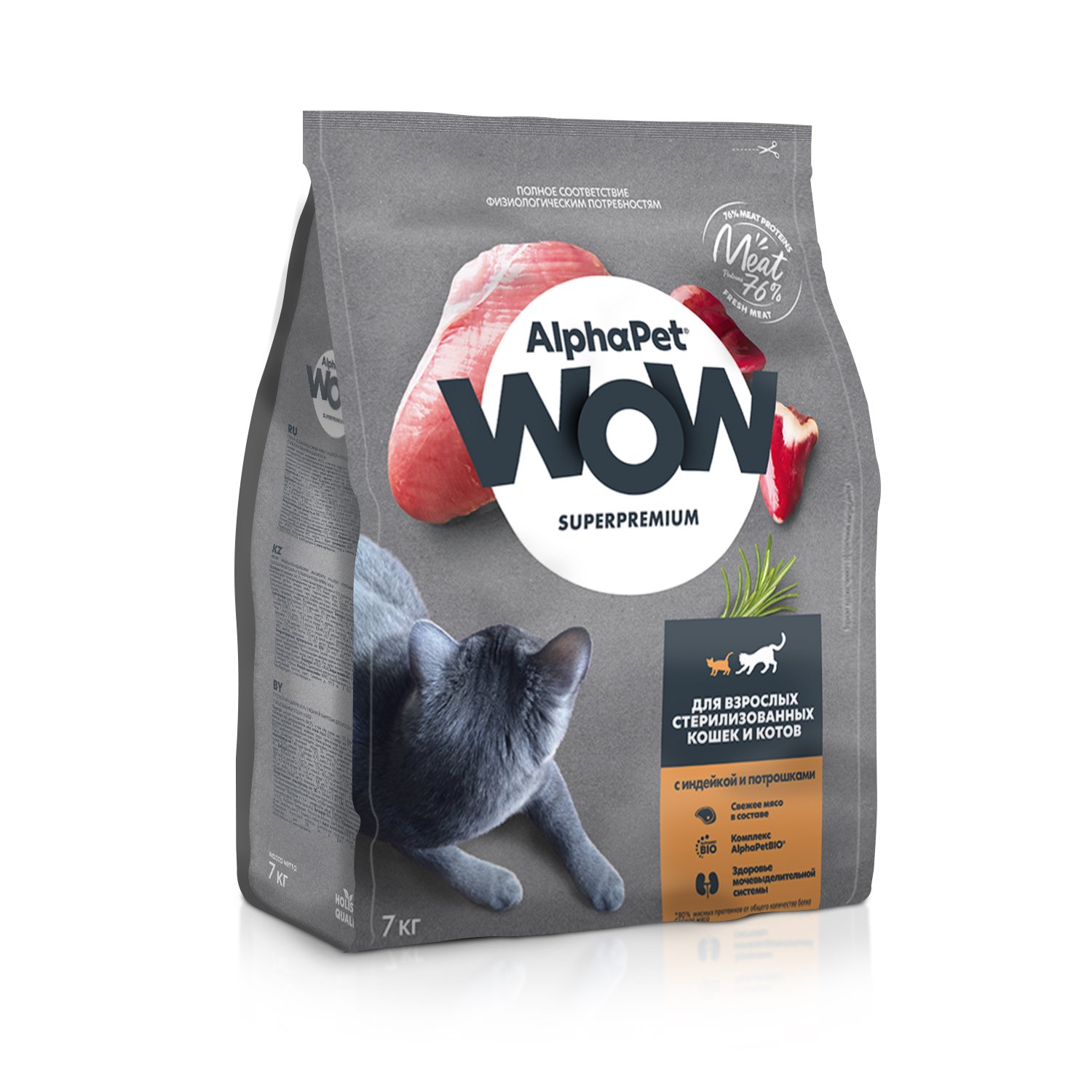 AlphaPet WOW Superpremium сухой корм для взрослых стерилизованных кошек и котов (Индейка и потрошки, 7 кг.)
