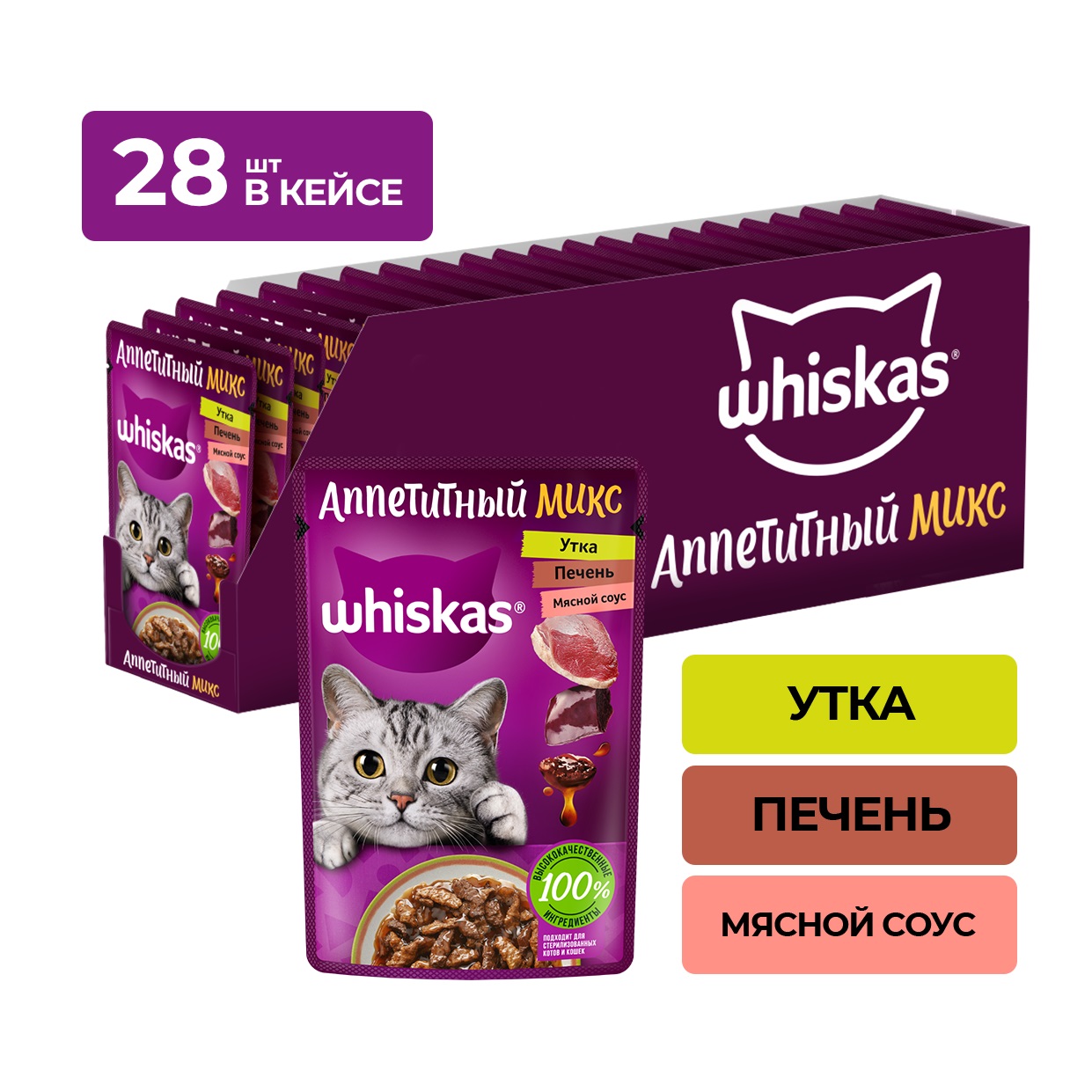 

Whiskas "Аппетитный микс" пауч для кошек (Утка и печень, 75 г. упаковка 28 шт)