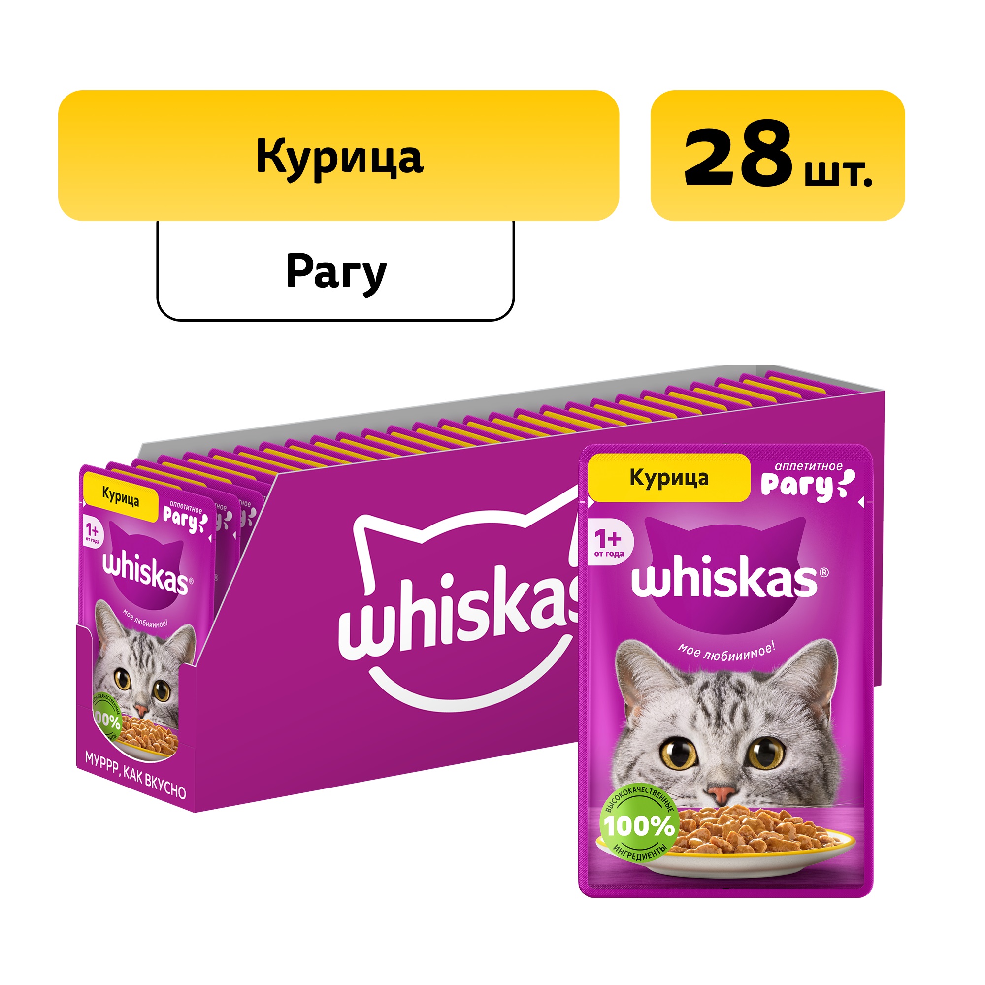 Whiskas пауч для кошек