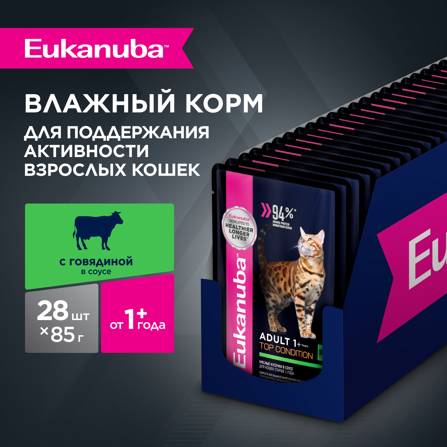 Eukanuba Cat пауч для взрослых кошек (кусочки в соусе) (Говядина, 85 г. упаковка 28 шт)