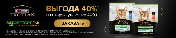 Скидка 40% на вторую пачку сухого корма для кошек PRO PLAN