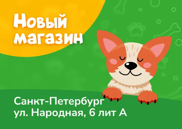 ул. Народная д. 6 лит А, мы открылись!