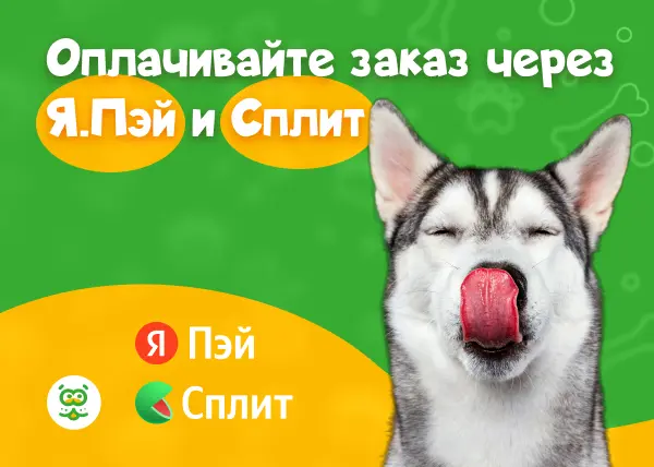 Оплачивайте заказы с помощью Я.Пэй и Сплит