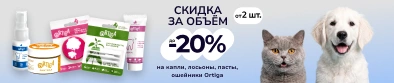 Скидка до 20% на средства для ухода от Ortiga от 2 шт