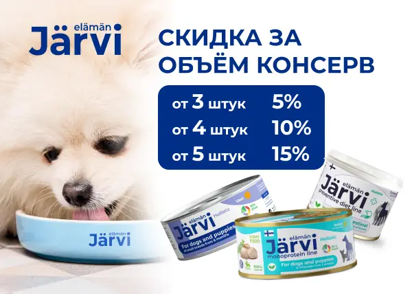 Скидка за количество банок Jarvi