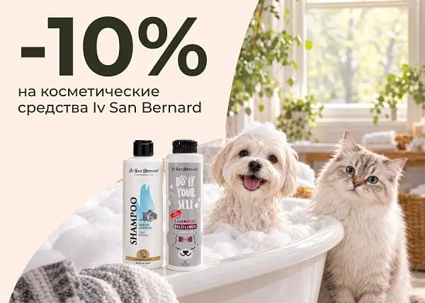 Скидка 10% на средства бренда Iv San Bernard