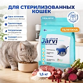 Jarvi сухой монопротеиновый полнорационный корм для стерилизованных кошек и кастрированных котов