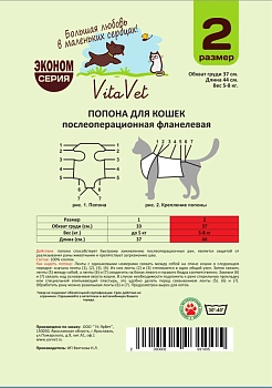 VitaVet Попона для кошки фланелевая №2