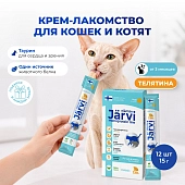 Jarvi монопротеиновое крем-лакомство для кошек и котят из филе телятины