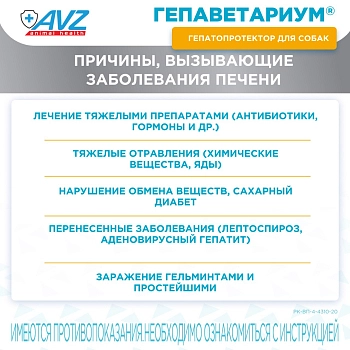 Гепаветариум раствор для инъекций 100 мг