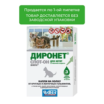 Диронет Спот-он для котят