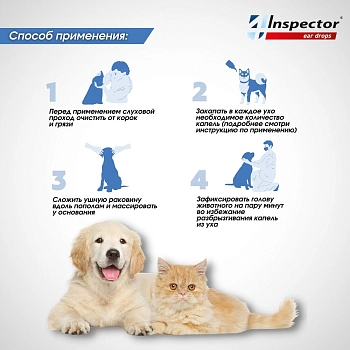 Inspector капли ушные для кошек и собак