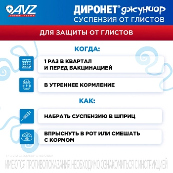 Диронет Джуниор для щенков и котят