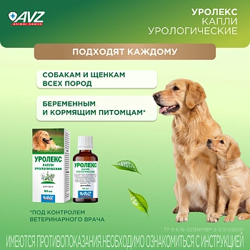 Уролекс капли для собак крупных пород