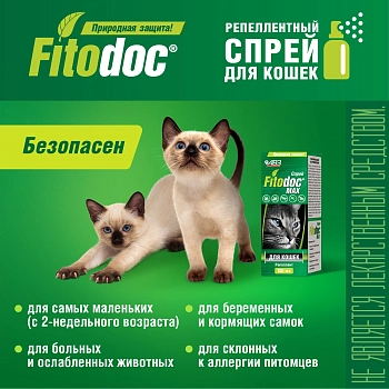 Fitodoc Max спрей репеллентный для кошек