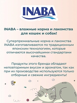 Inaba Ciao Churu пюре-лакомство для кошек