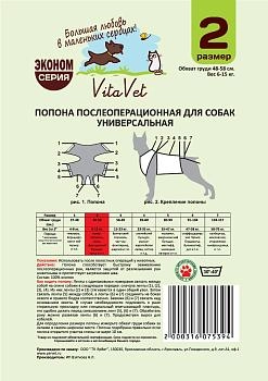 VitaVet Попона для собак №2