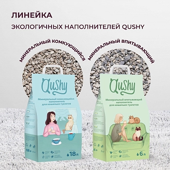 Qushy наполнитель древесный впитывающий