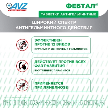 Фебтал таблетки для собак и кошек