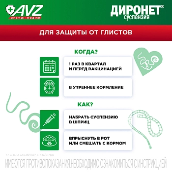 Диронет суспензия для кошек