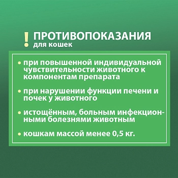 Supramil таблетки для котят и кошек массой до 2 кг